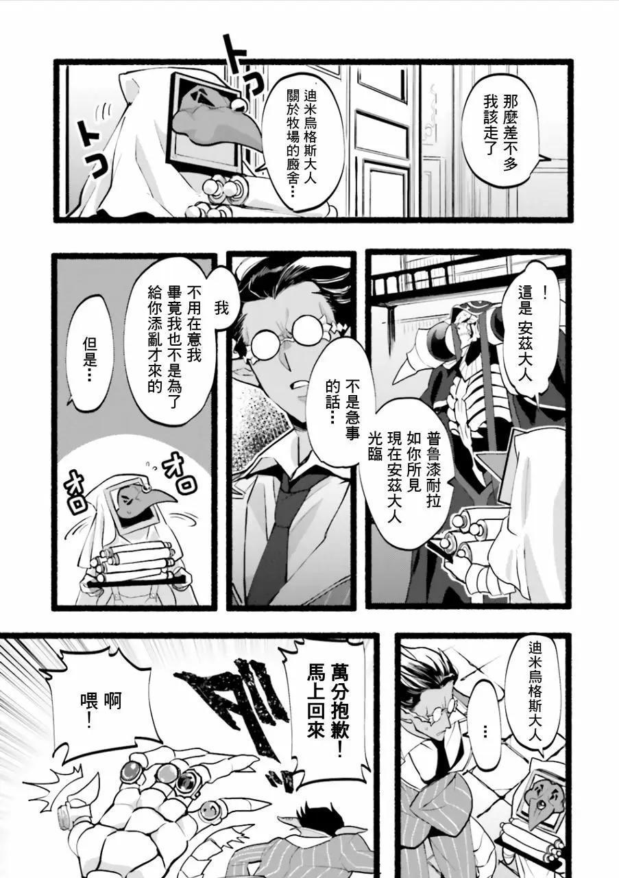 overlord官方同人集 - 第43回 - 3