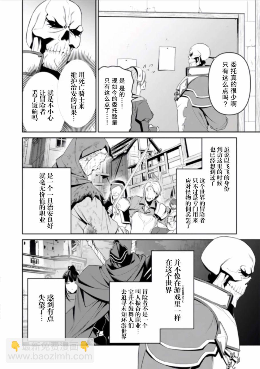overlord新世界篇 - 第01話 - 3