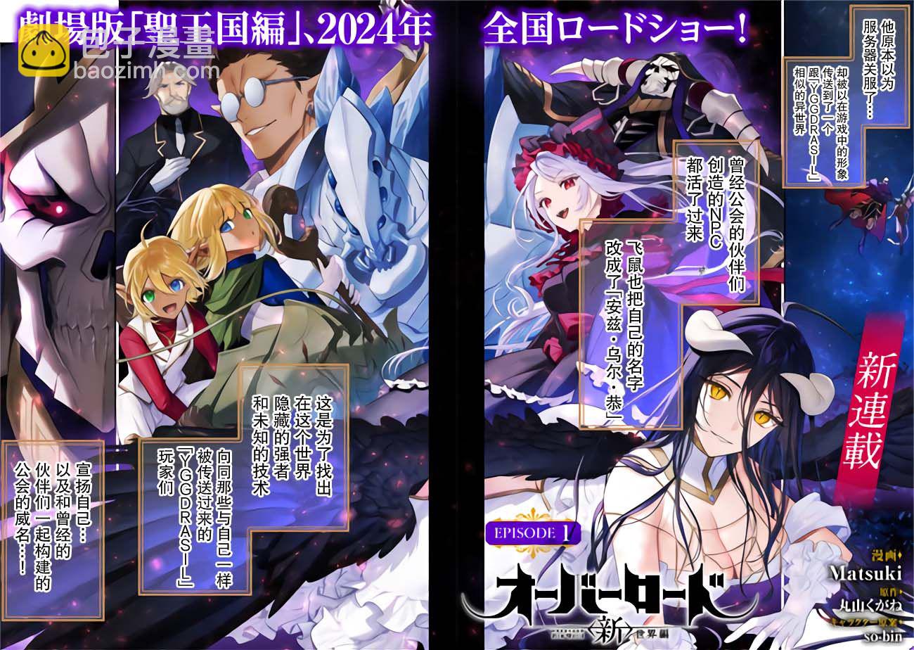 overlord新世界篇 - 第01話 - 3