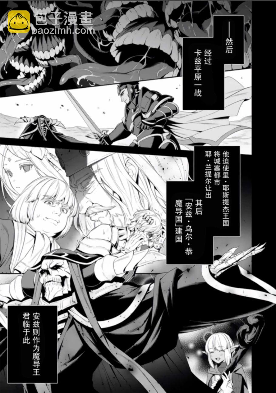 overlord新世界篇 - 第01話 - 2