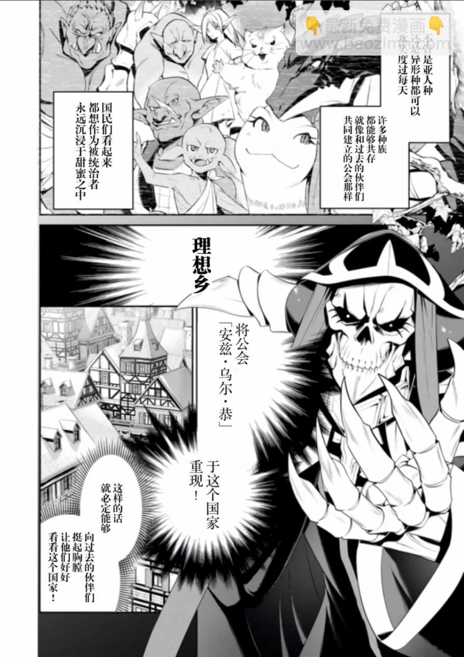 overlord新世界篇 - 第01話 - 3