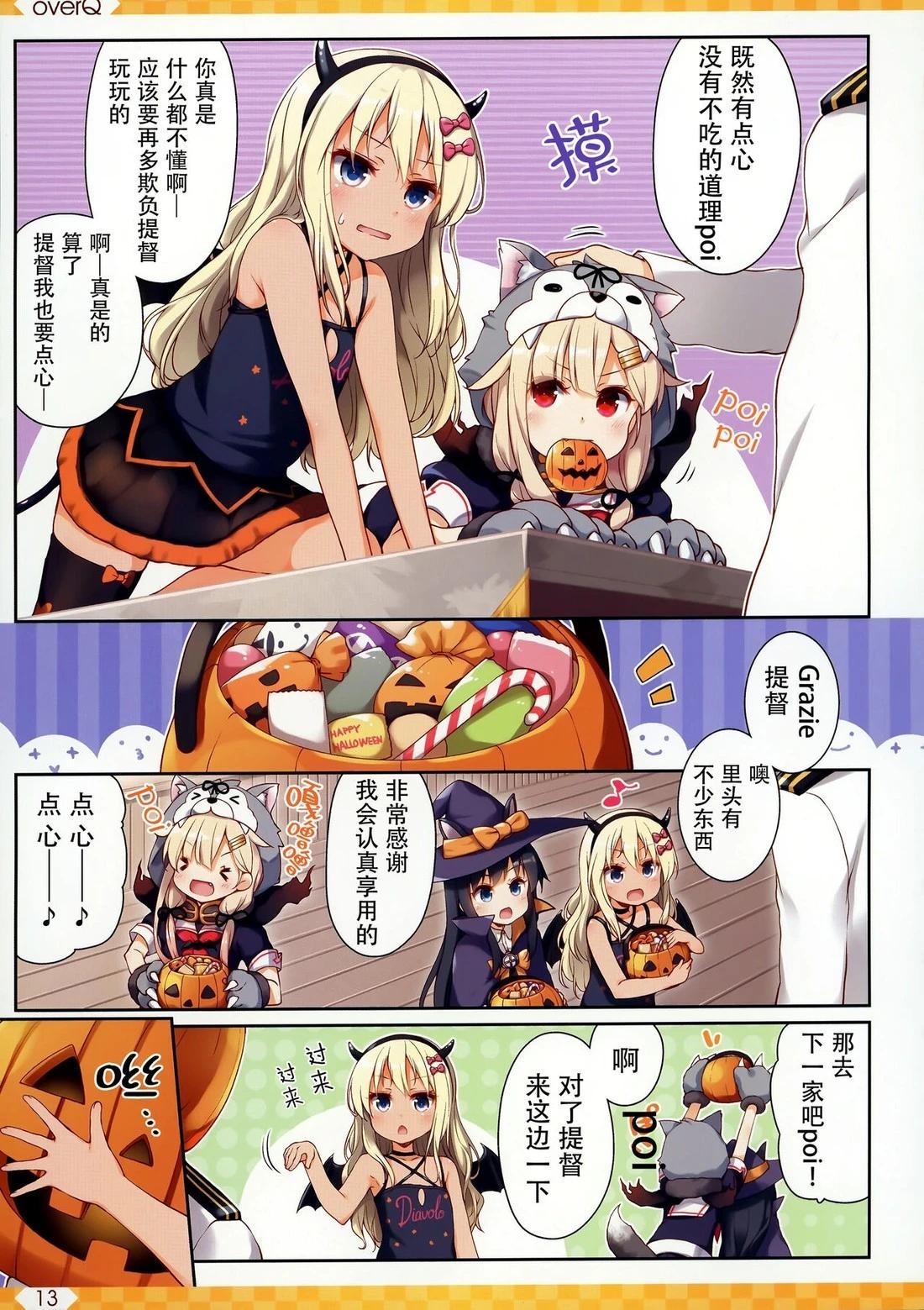 Over QMR - 第49話 - 4