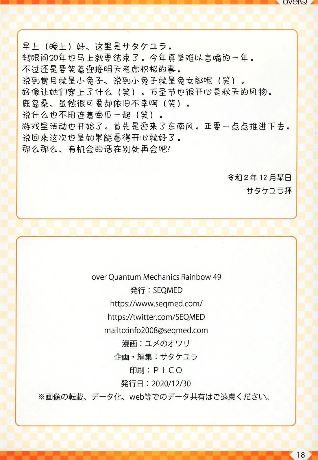 Over QMR - 第49話 - 1