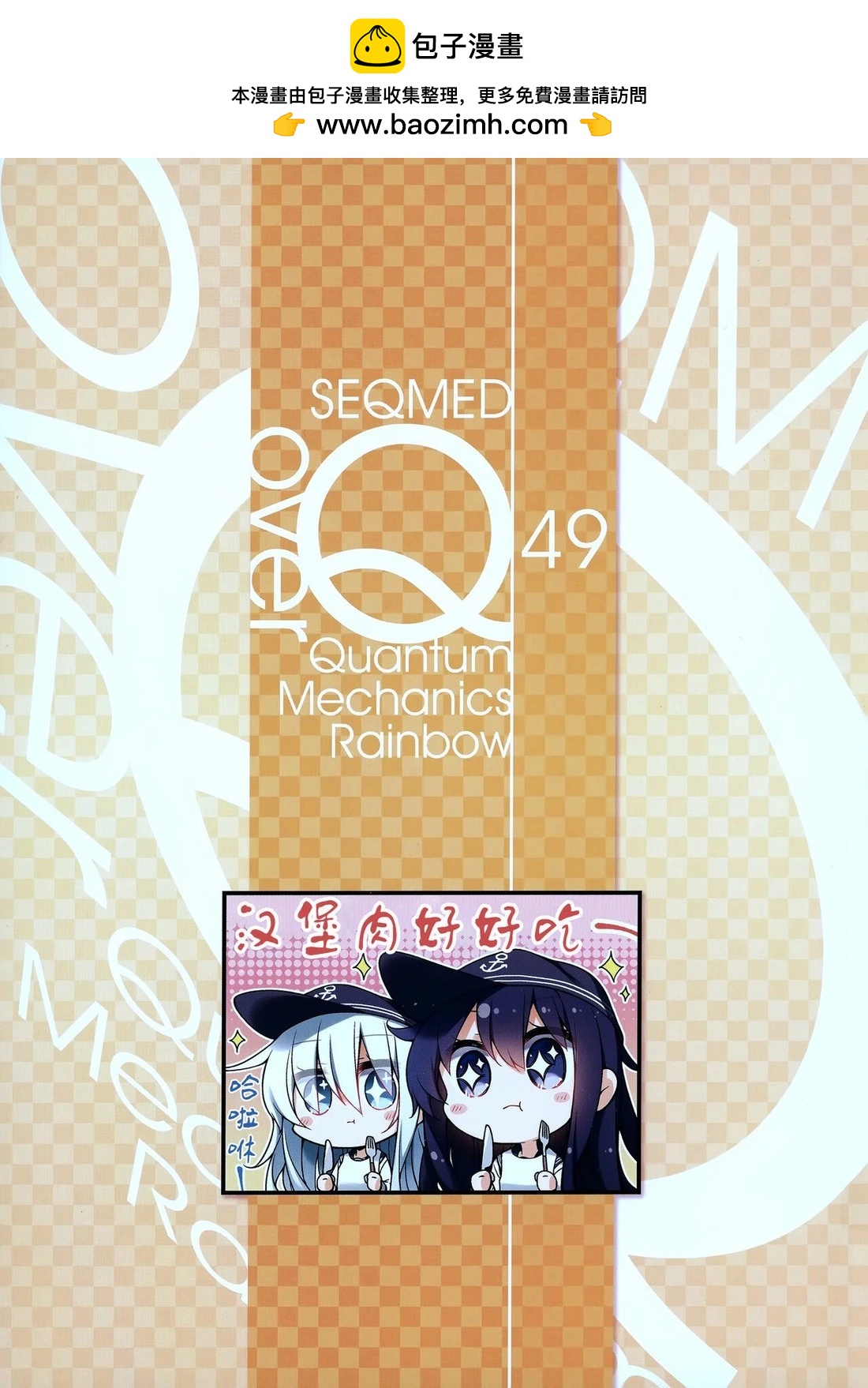 Over QMR - 第49話 - 2