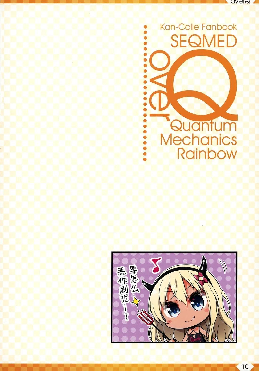 Over QMR - 第49話 - 1
