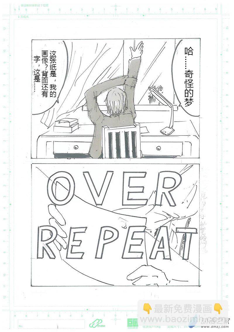 OVER REPEAT - 第01章 - 3