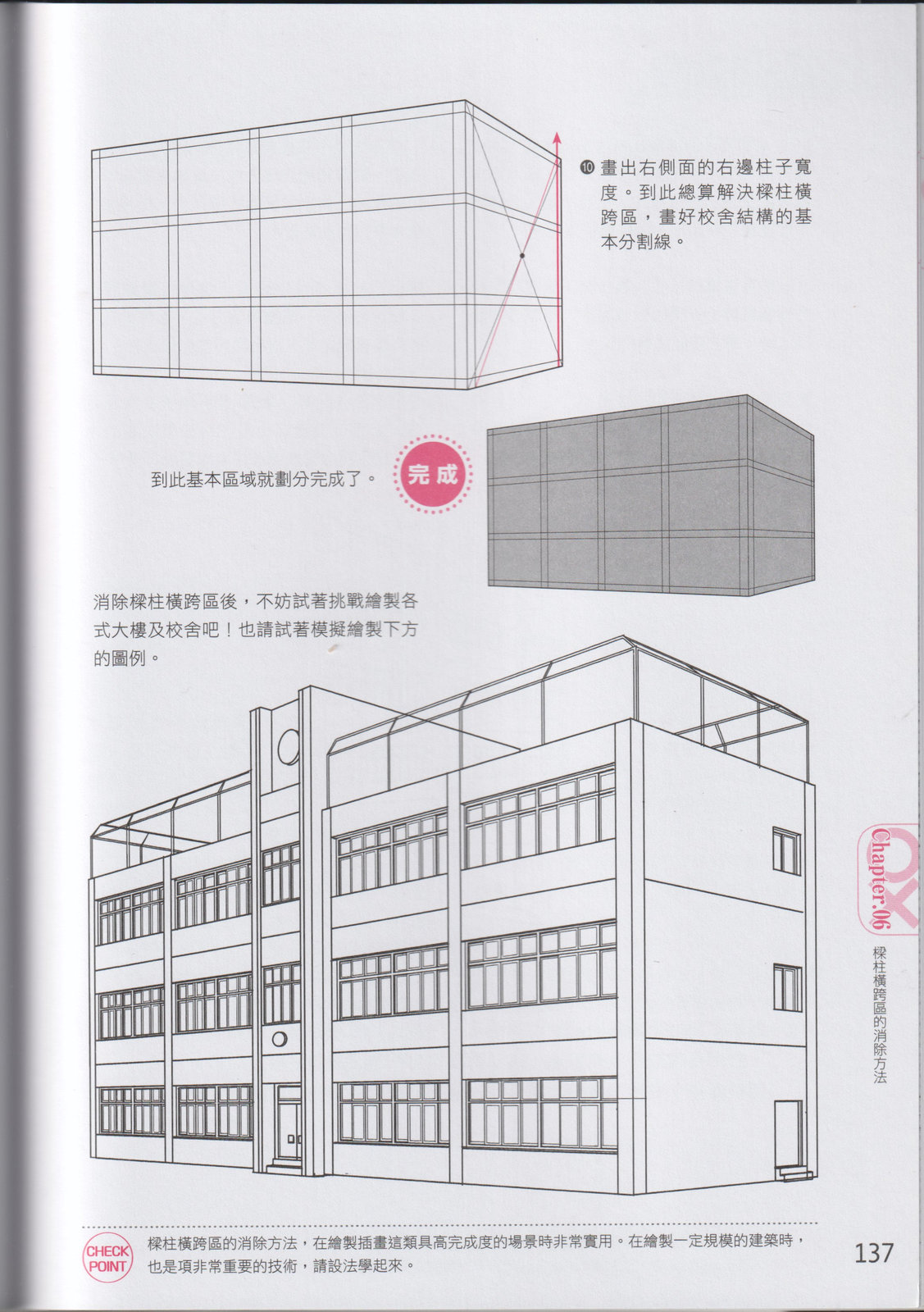 OX秒懂 任何人都能学会！立体透视构图技法 - 全一卷(3/5) - 5