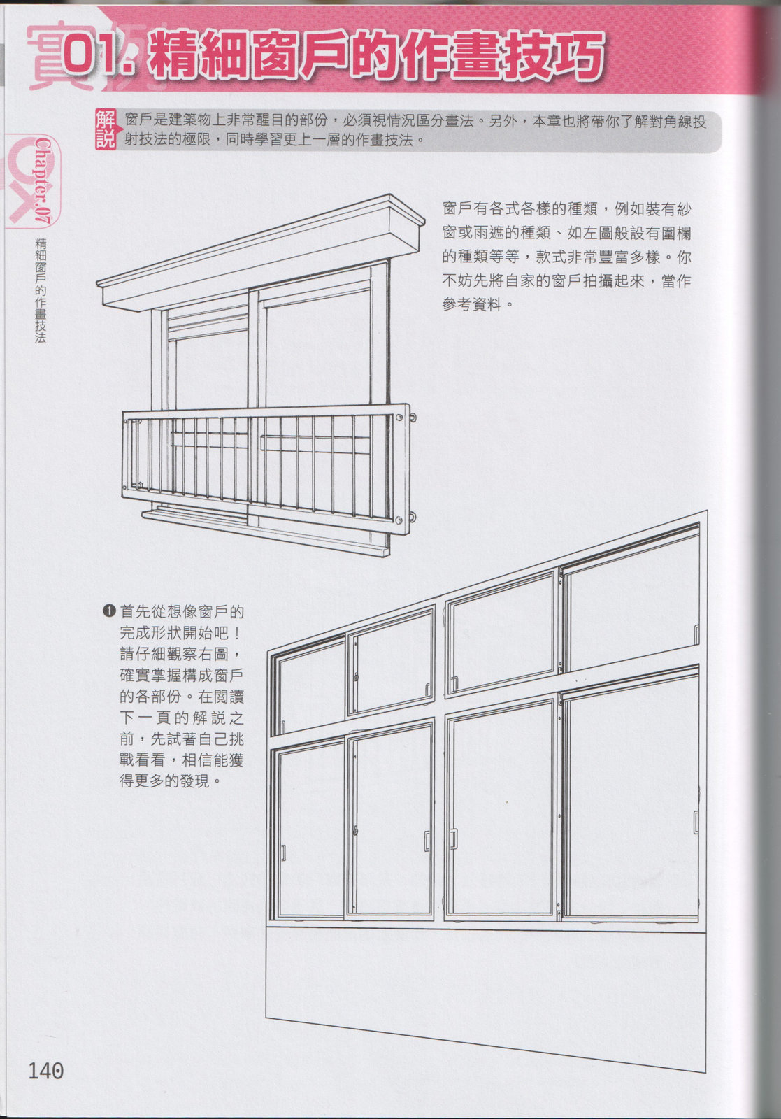 OX秒懂 任何人都能学会！立体透视构图技法 - 全一卷(3/5) - 8