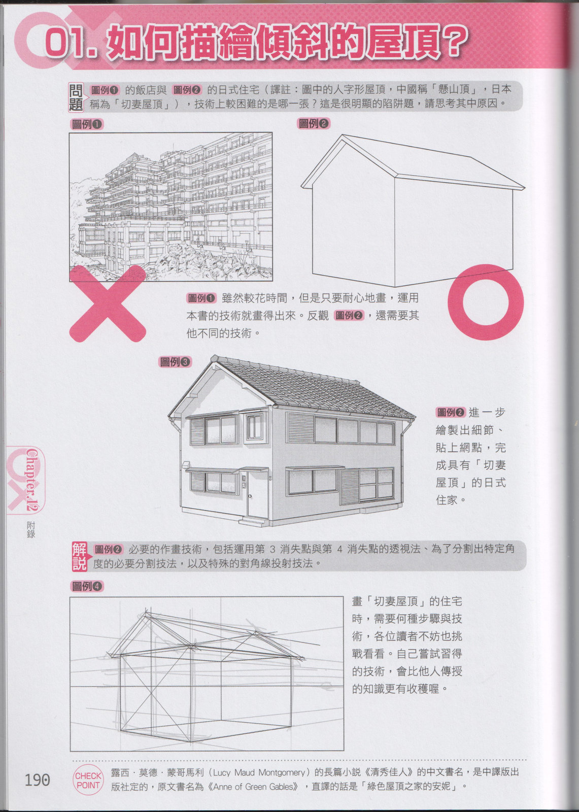 OX秒懂 任何人都能学会！立体透视构图技法 - 全一卷(4/5) - 8