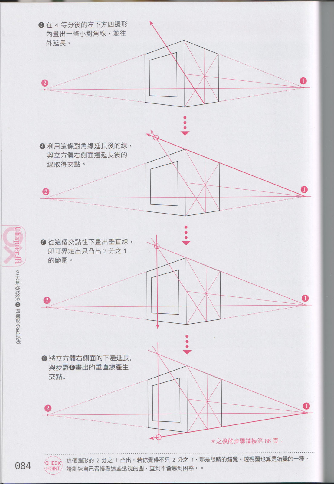 OX秒懂 任何人都能学会！立体透视构图技法 - 全一卷(2/5) - 2