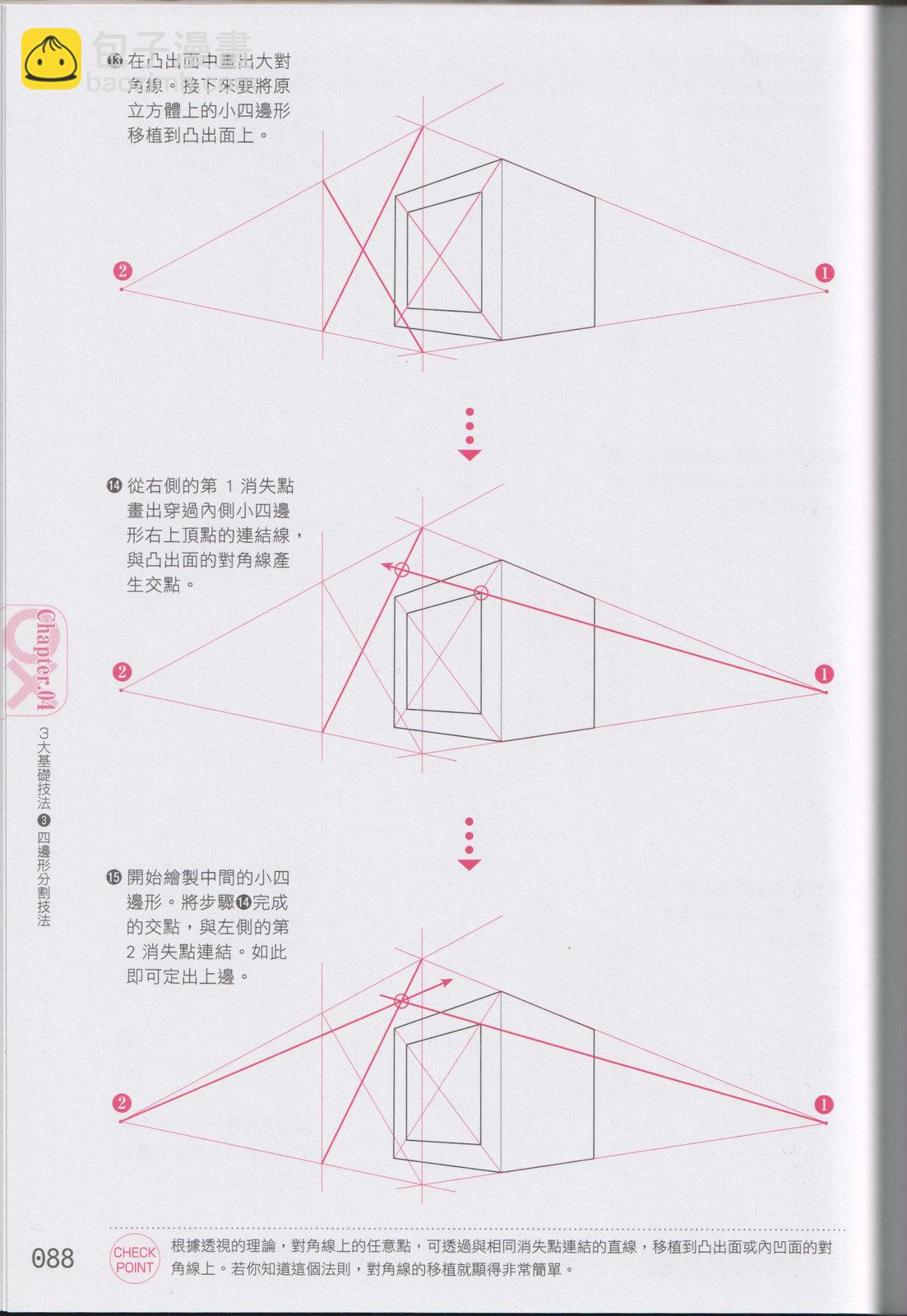 OX秒懂 任何人都能学会！立体透视构图技法 - 全一卷(2/5) - 6