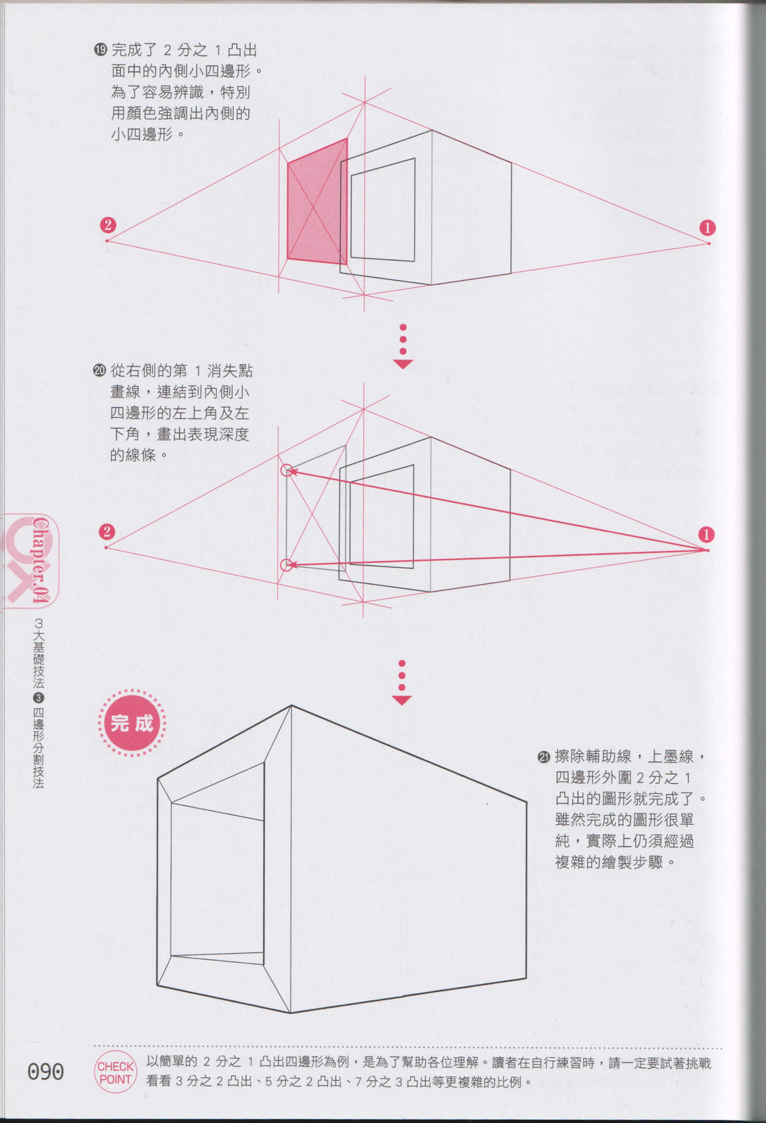 OX秒懂 任何人都能学会！立体透视构图技法 - 全一卷(2/5) - 8