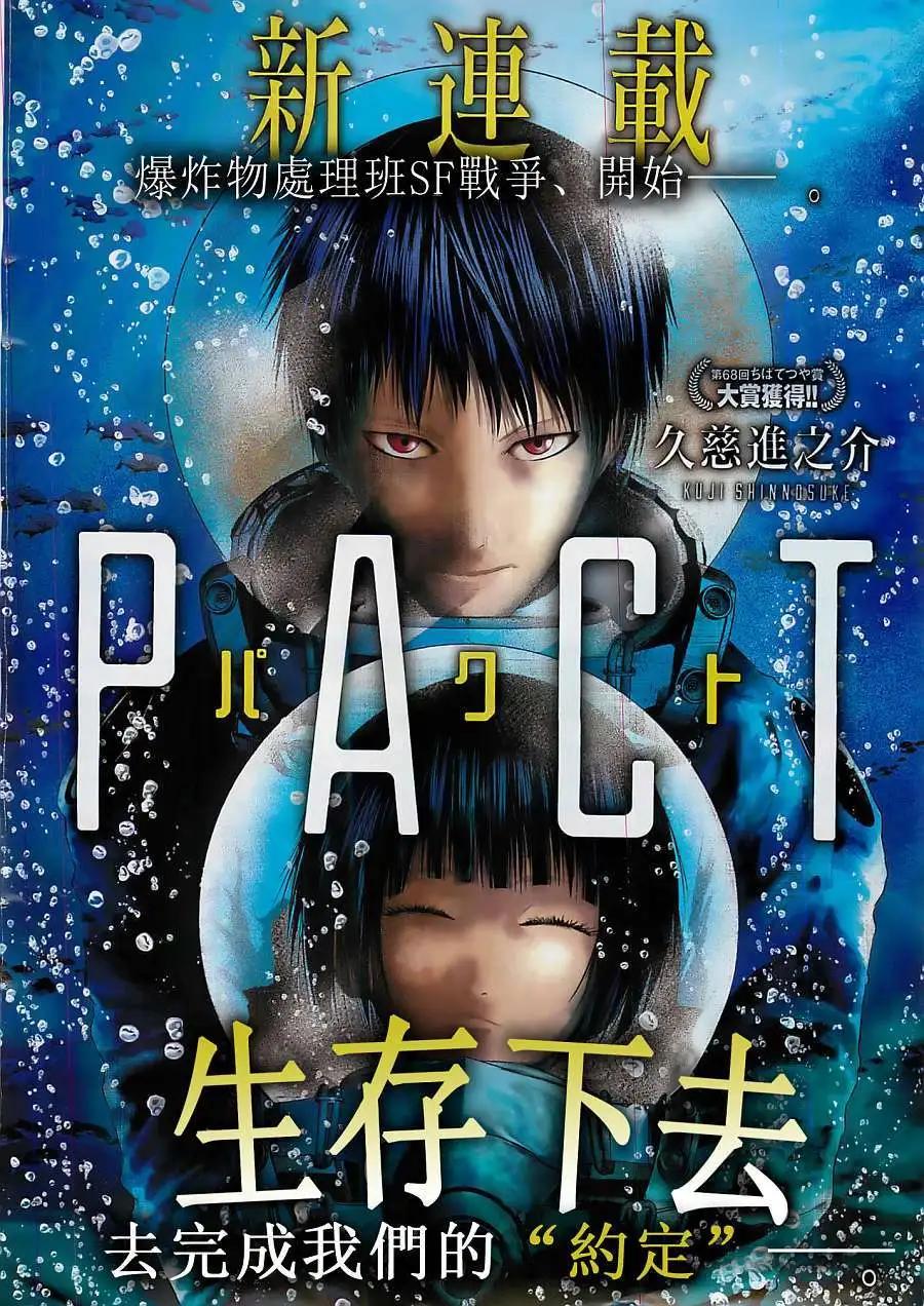 PACT - 第01回 - 1