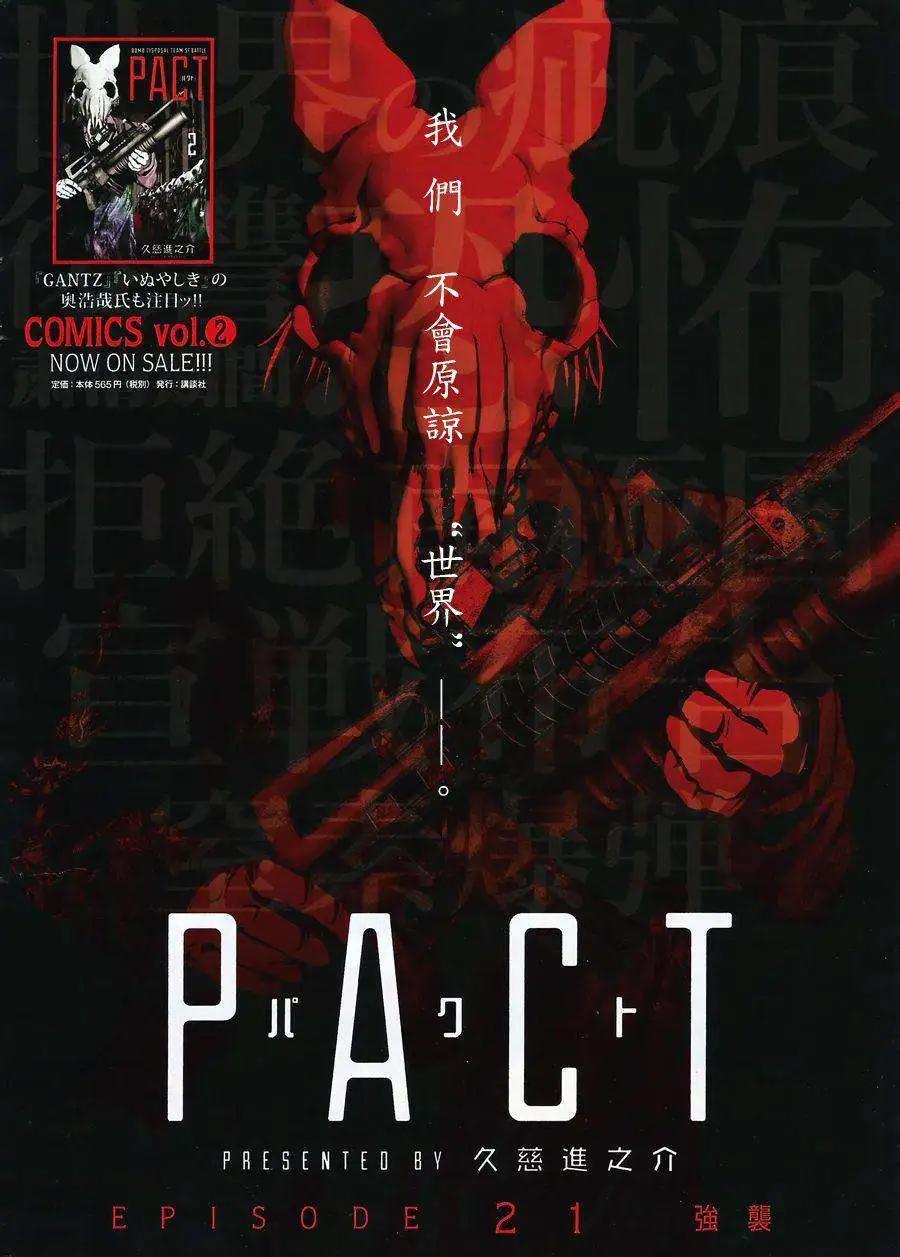 PACT - 第21回 - 1