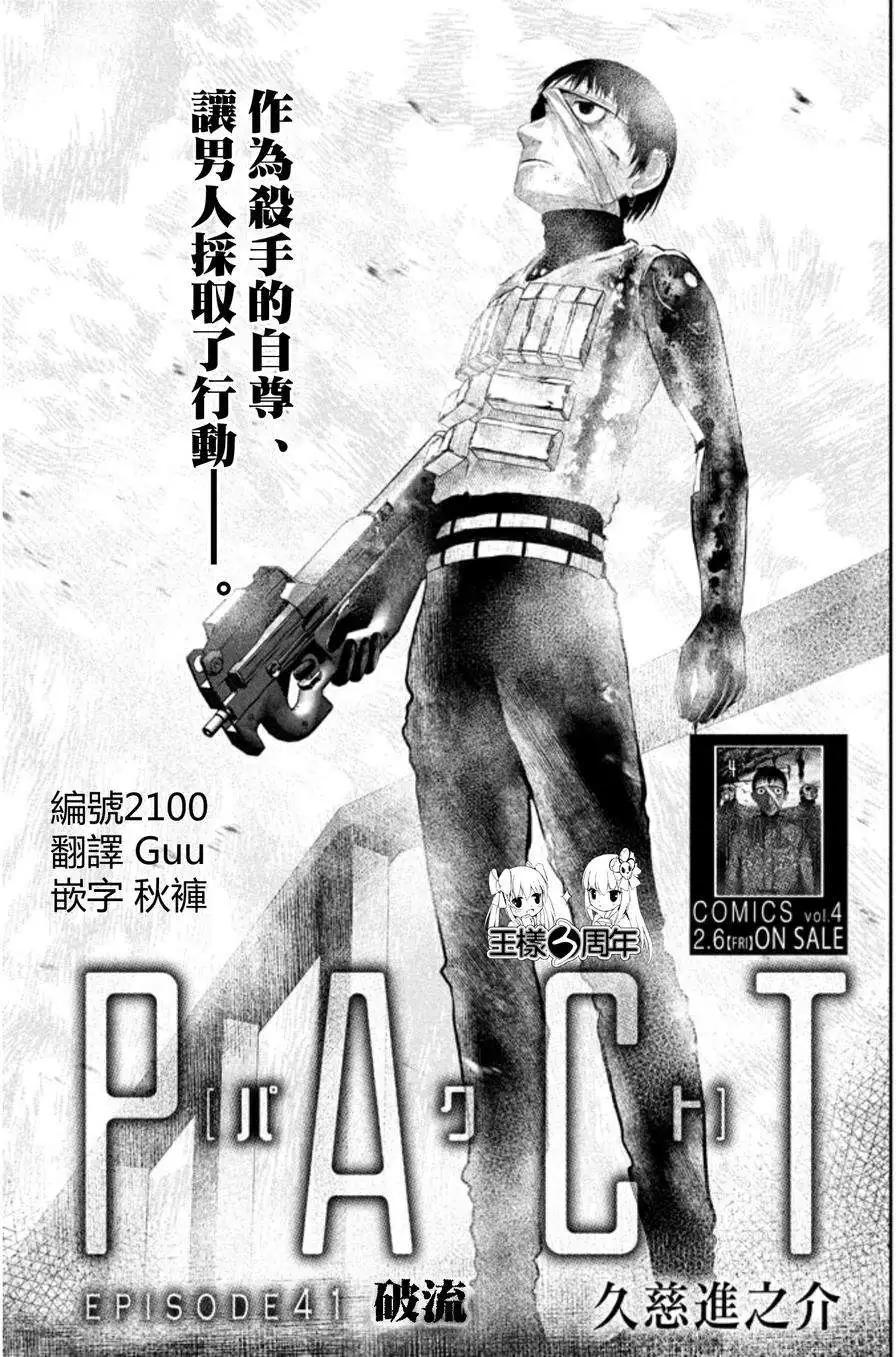 PACT - 第41回 - 1