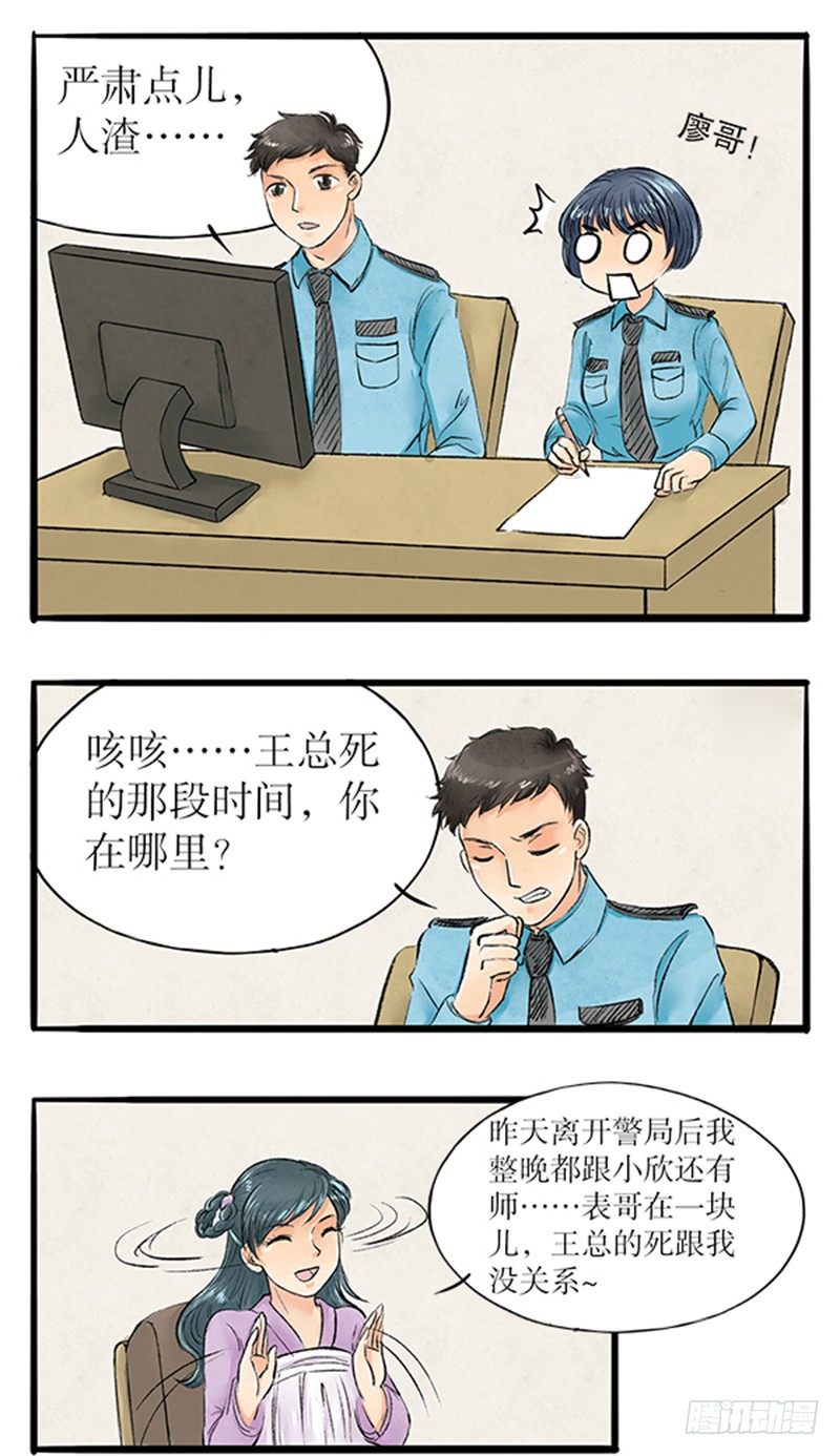 13 受害人成嫌疑人？-第13话