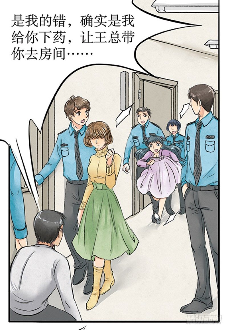 13 受害人成嫌疑人？-第13话