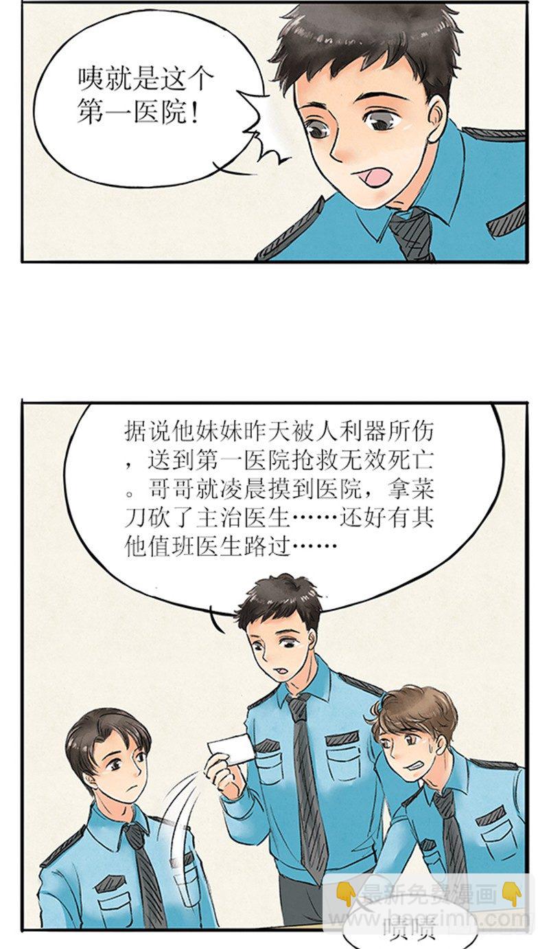 17 精神病医闹不用负责任-第17话