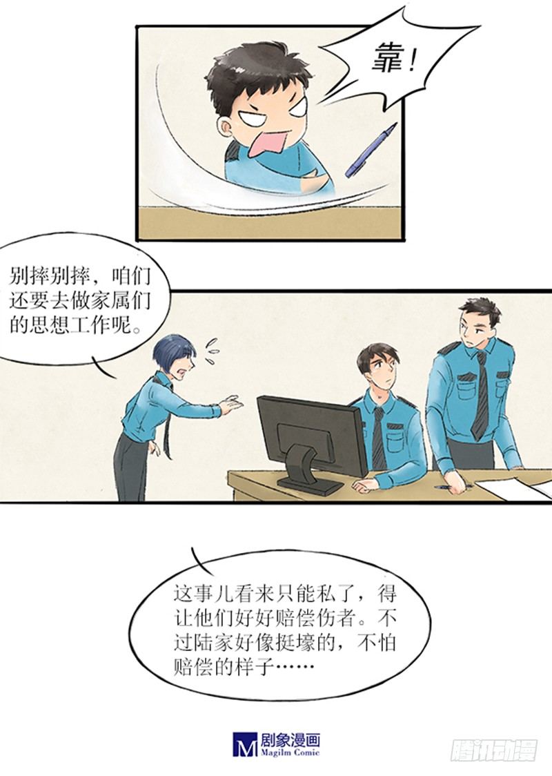 17 精神病医闹不用负责任-第17话