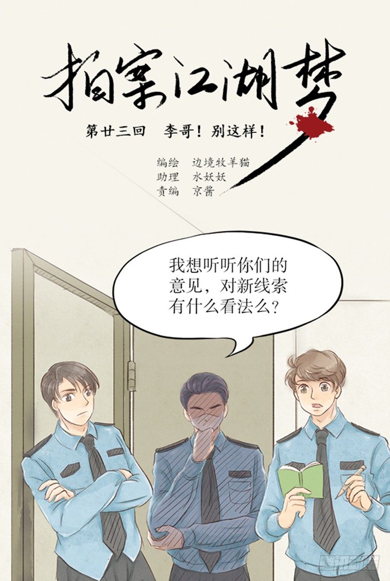 23 李哥！别这样-第23话