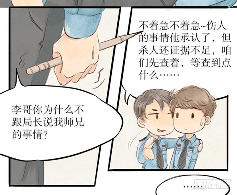 23 李哥！别这样-第23话