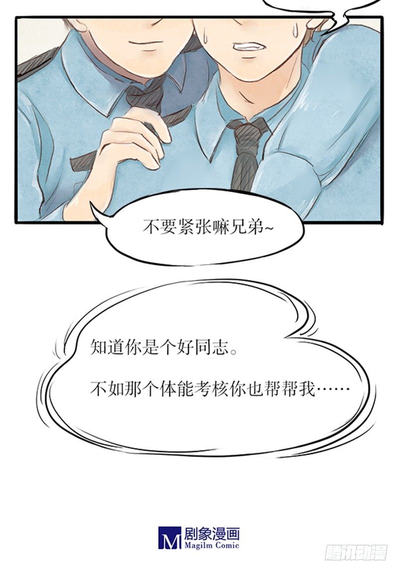 23 李哥！别这样-第23话