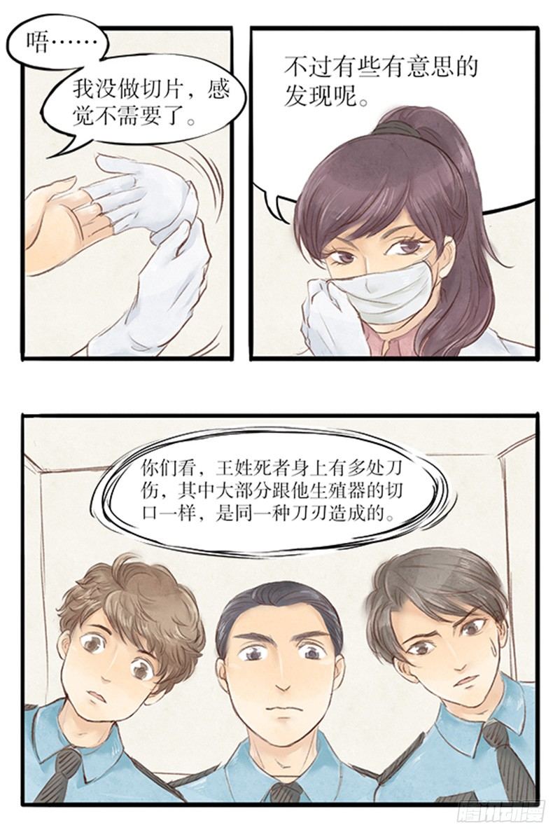 25 来自法医的新线索-第25话