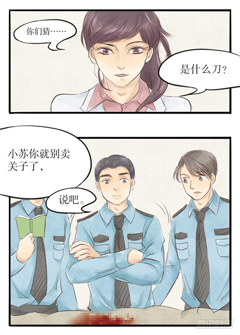 25 来自法医的新线索-第25话