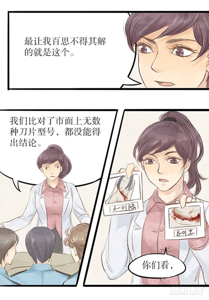 25 来自法医的新线索-第25话