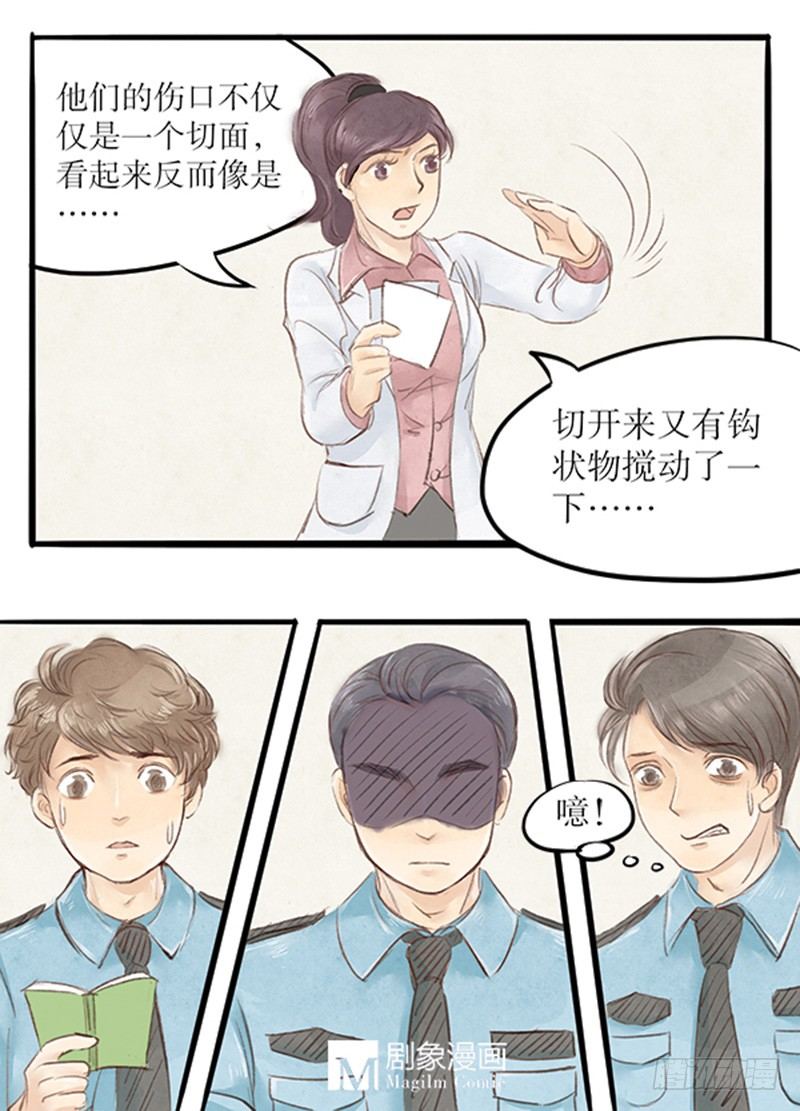 25 来自法医的新线索-第25话