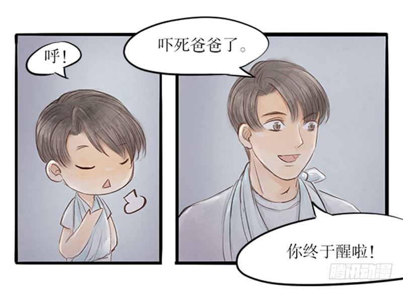 31 李哥你是不是对我...-第31话