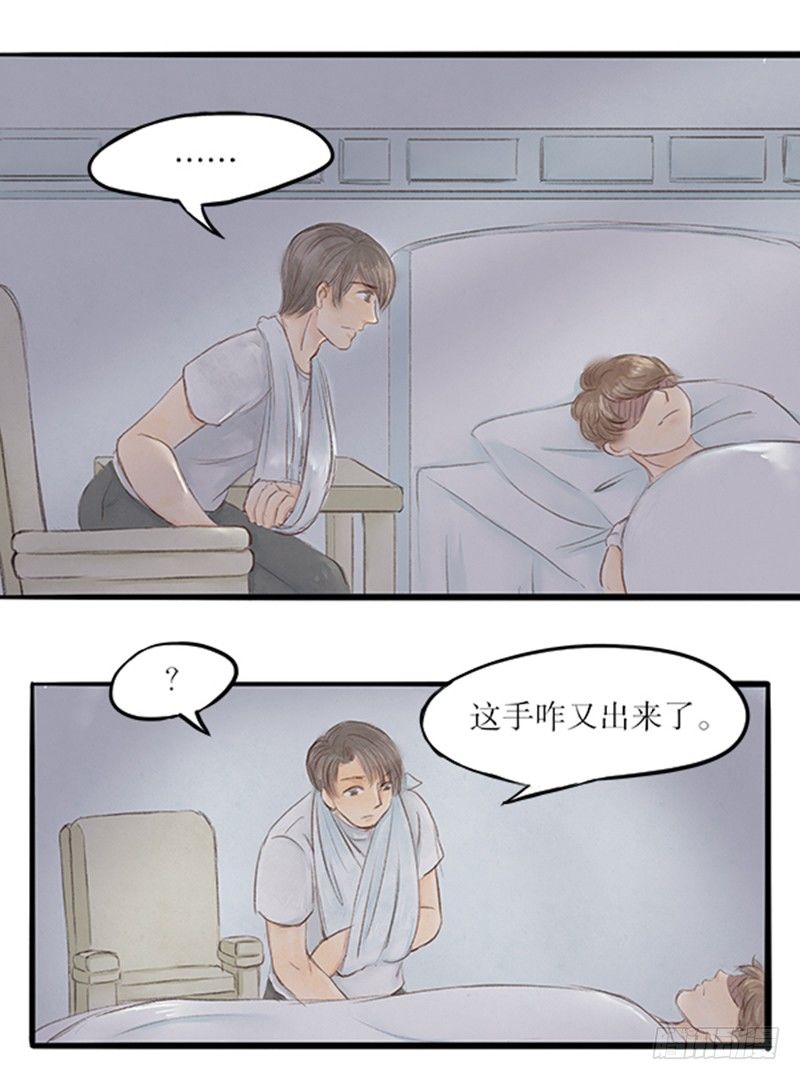 31 李哥你是不是对我...-第31话