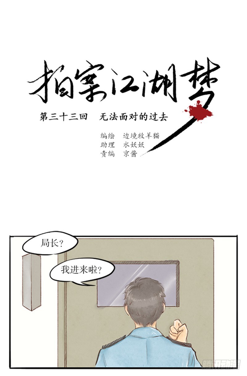 33 无法面对的过去-第33话