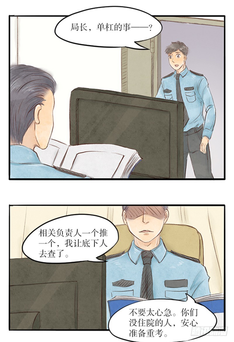 33 无法面对的过去-第33话