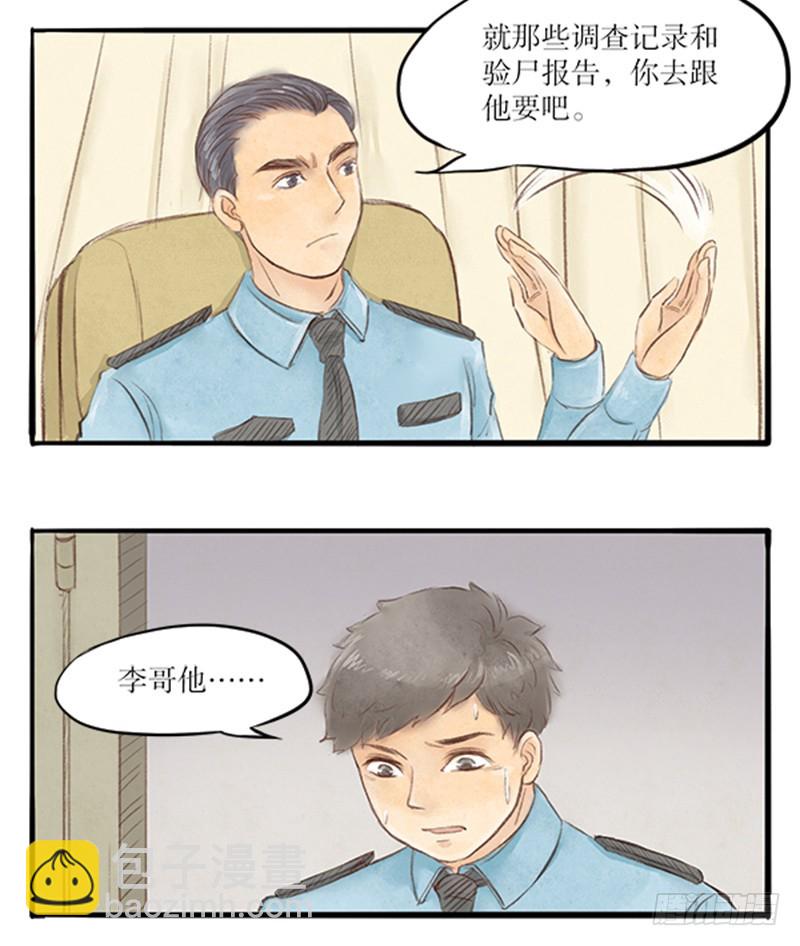 33 无法面对的过去-第33话