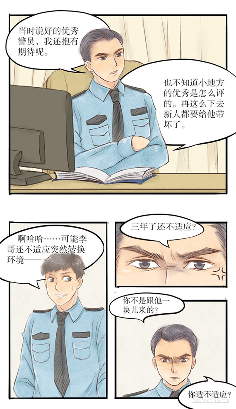 33 无法面对的过去-第33话