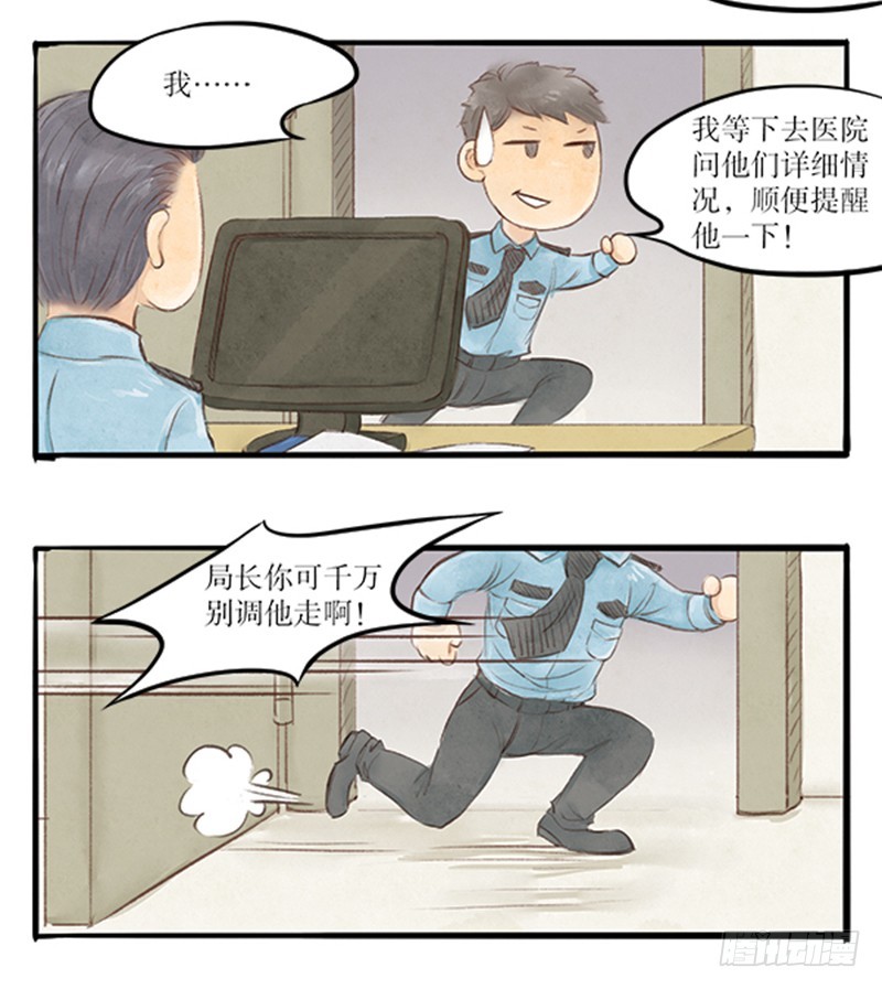 33 无法面对的过去-第33话