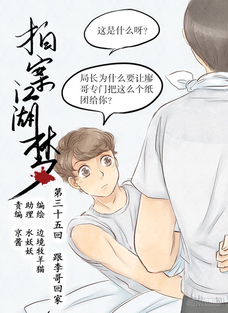 35 跟李哥回家-第35话