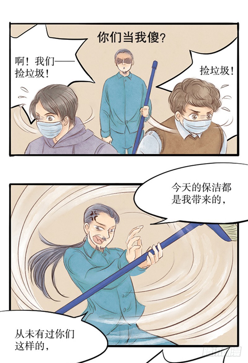 37不是每个拿扫把的都是扫地僧-第37话