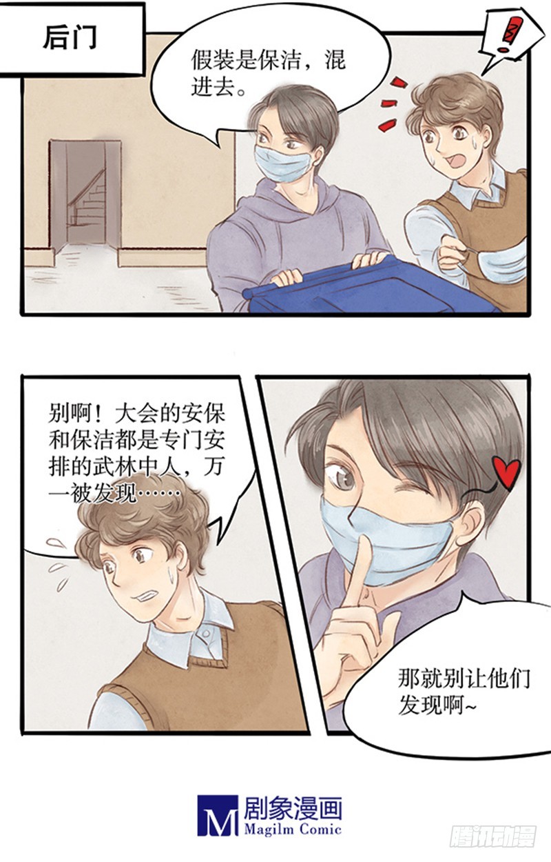 37不是每个拿扫把的都是扫地僧-第37话