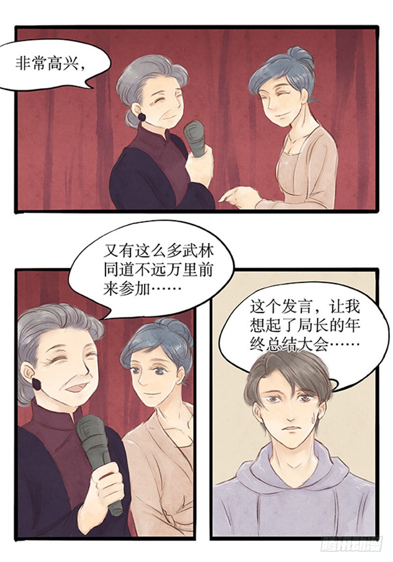 39 以武会友-第39话