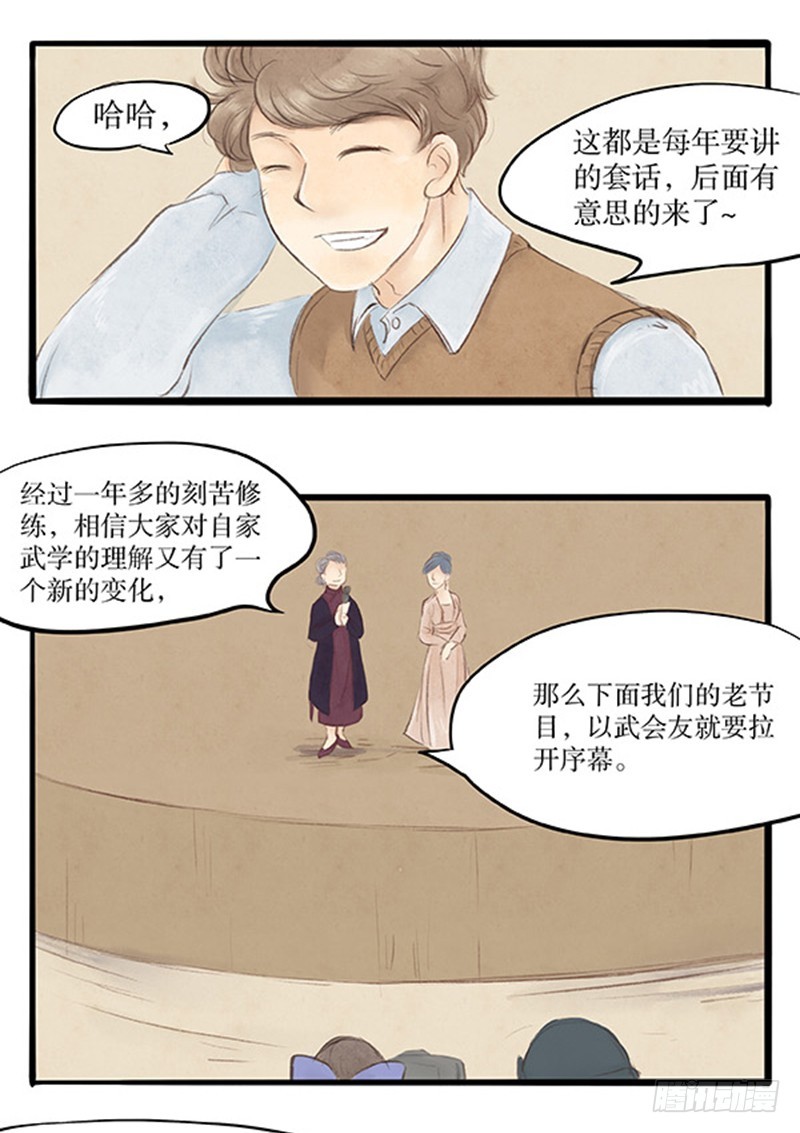 39 以武会友-第39话