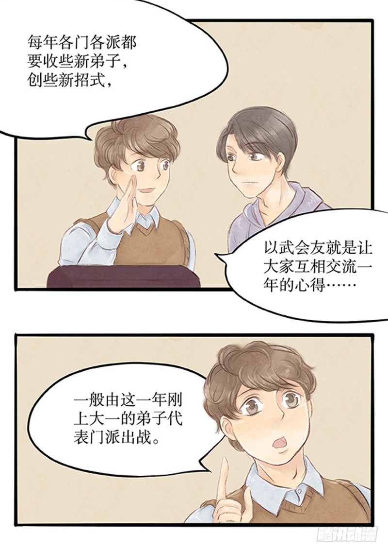 39 以武会友-第39话