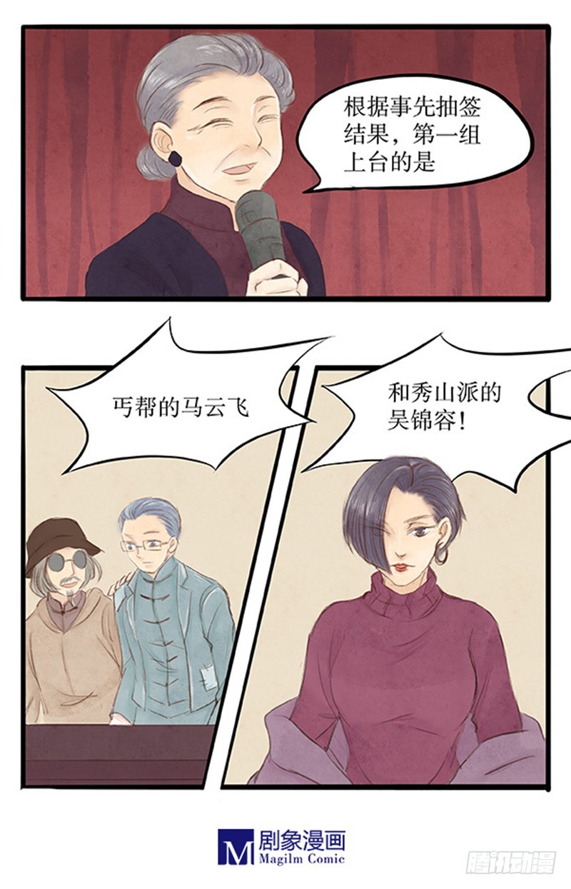 39 以武会友-第39话