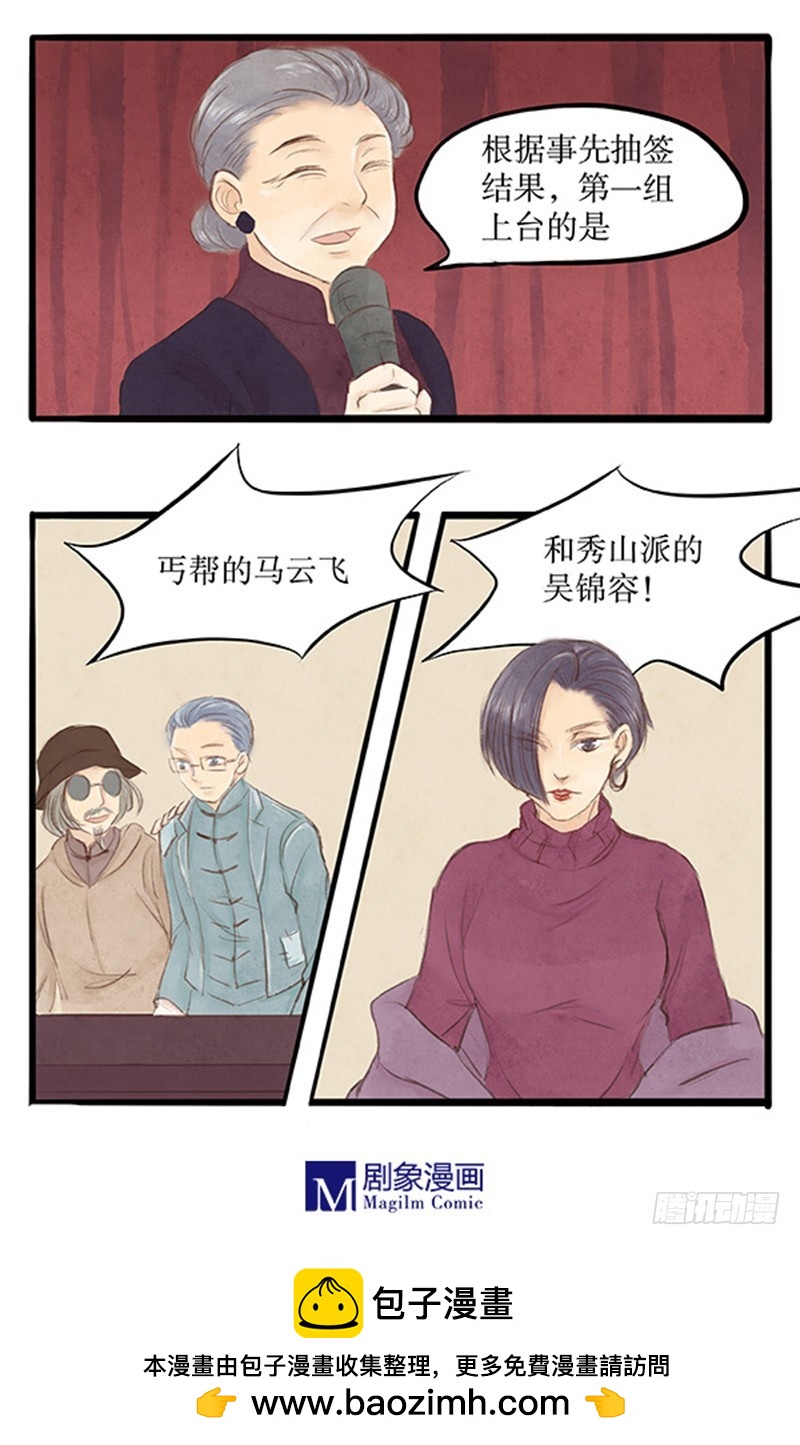 39 以武会友-第39话