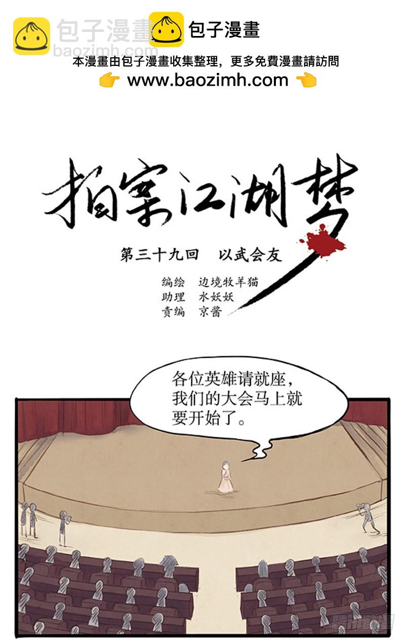 39 以武会友-第39话