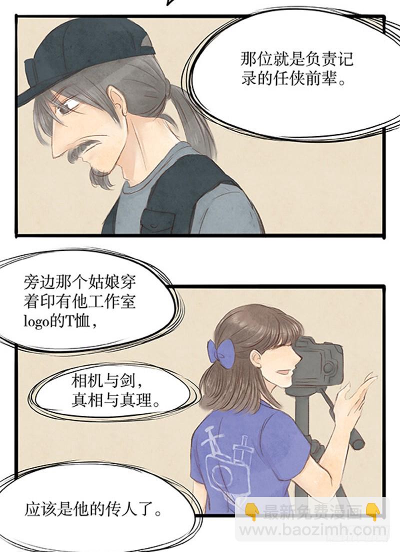 39 以武会友-第39话