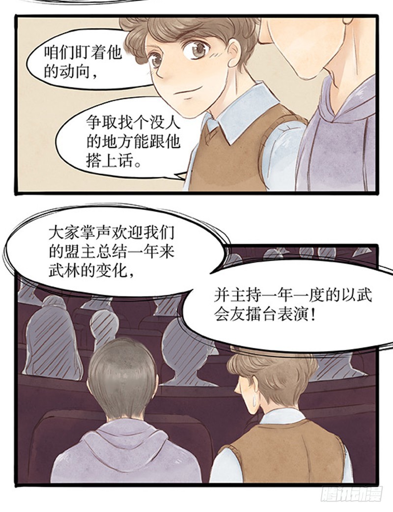 39 以武会友-第39话