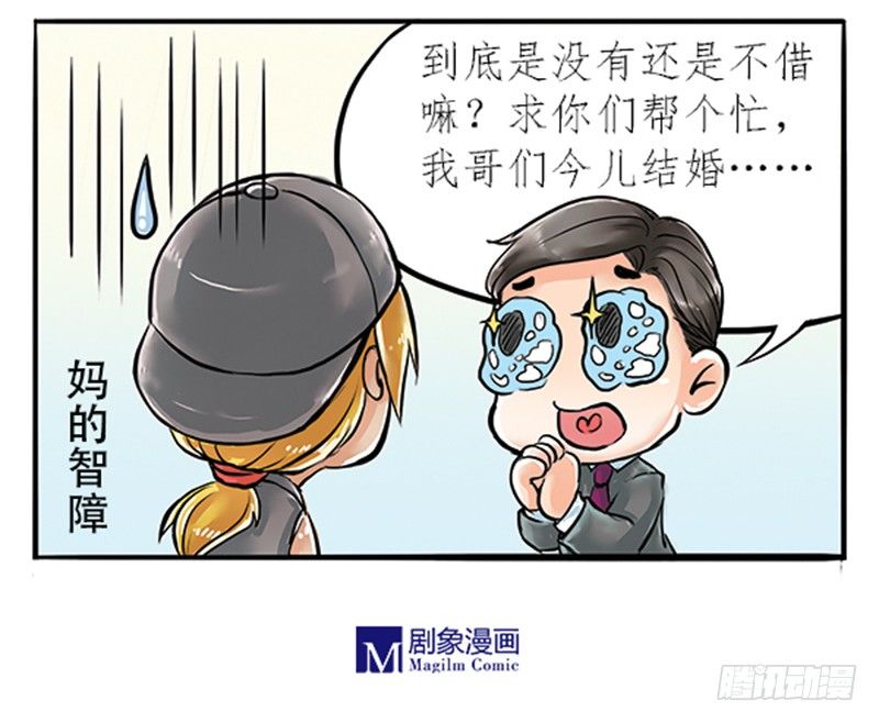 05 结婚买辆破车你在逗我？！-第5话