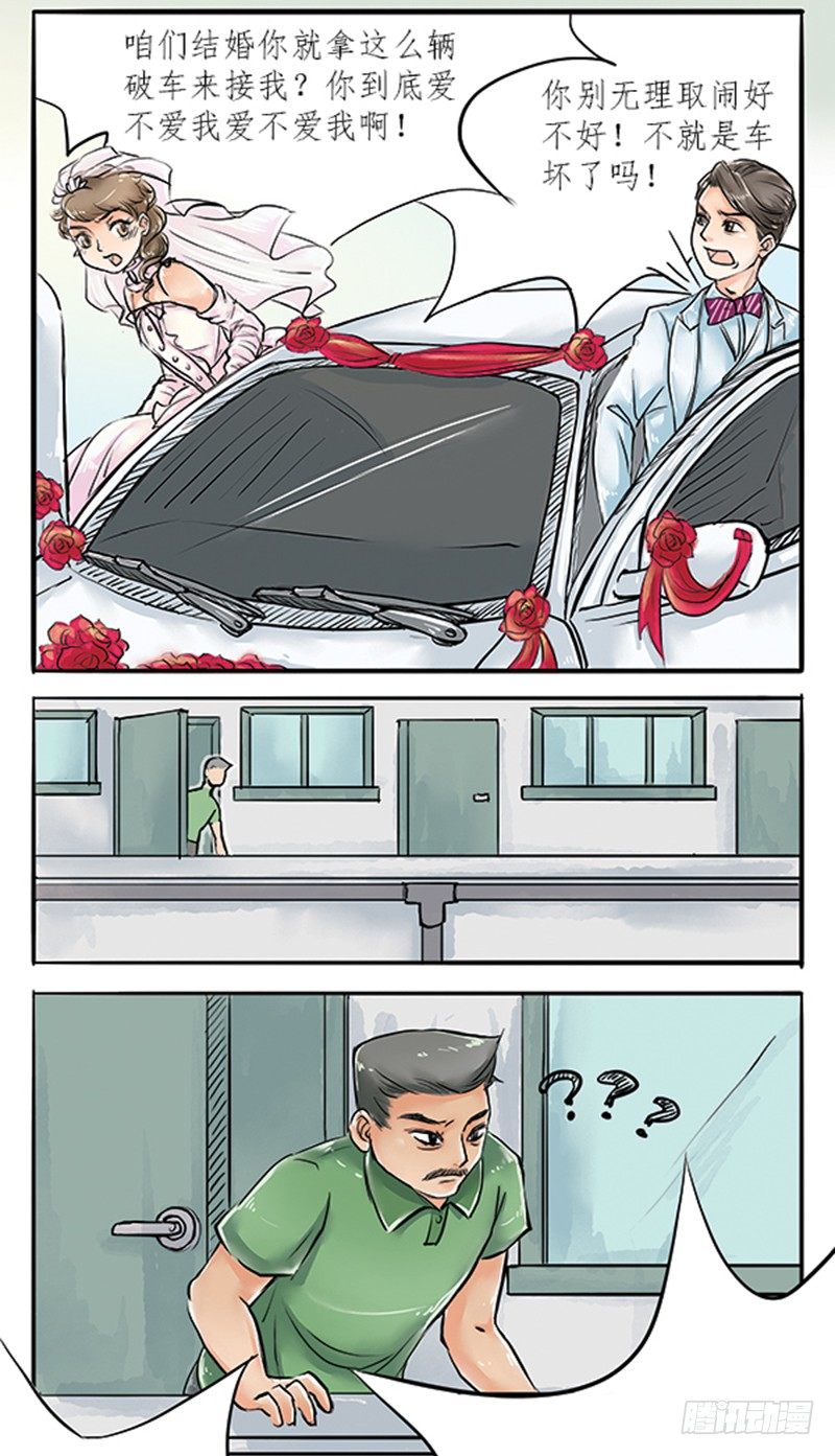 05 结婚买辆破车你在逗我？！-第5话